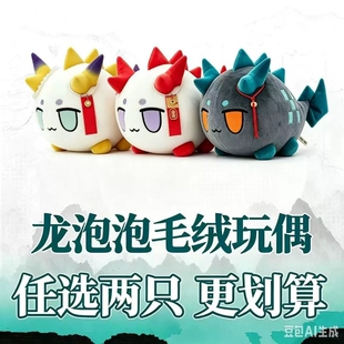 正版龙泡泡毛绒玩偶明日方舟周边毛绒玩偶公仔可爱礼物黍VER年VER