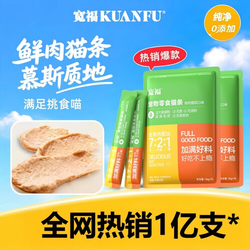 宽福猫条零食100支整箱猫咪零食猫罐头营养专用营养湿粮官方正品