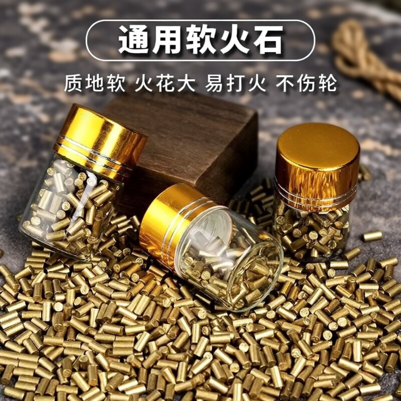 打火机打火石朗声适用佐罗ZIPPO软火石粒滑轮打火机配件棉芯