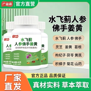 广益森水飞蓟人参佛手姜黄植物官方旗舰店正品同款ka灵芝茯苓黄芪