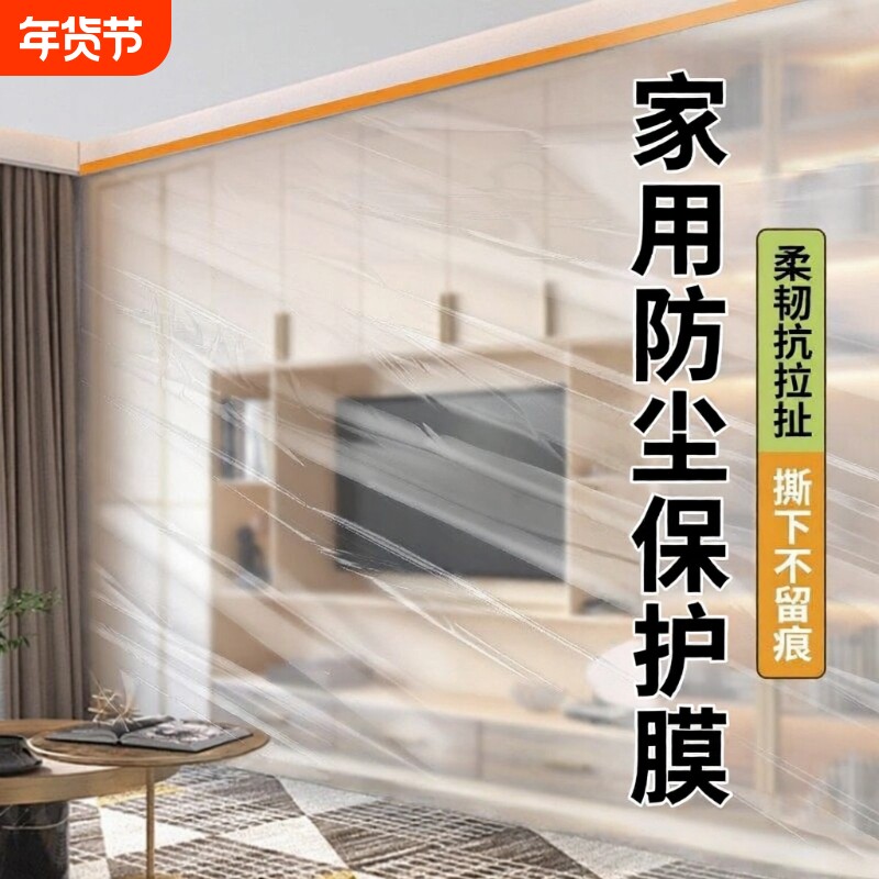 装修防尘膜家用沙发盖布宿舍遮盖家具一次性防尘塑料保护膜防尘罩