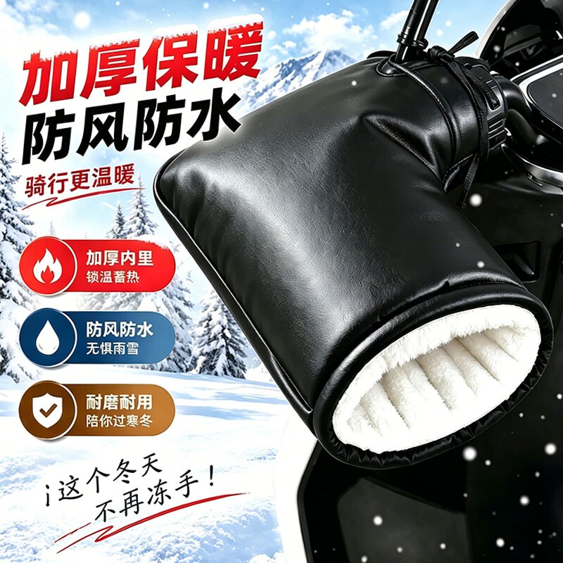 电动车冬季手套摩托电瓶车棉把套防水加厚加绒挡风防寒保暖护手套