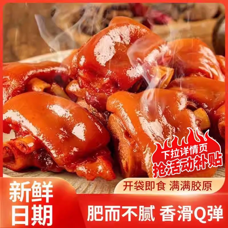 卤猪蹄开袋即食卤味熟食猪脚解馋零食品小吃下酒菜老卤五香酱香