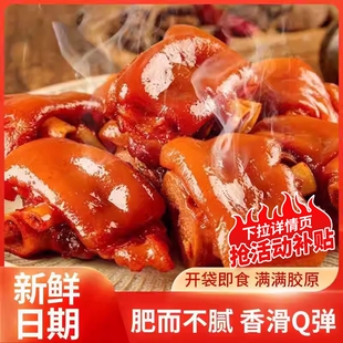 卤猪蹄猪脚开袋即食卤味熟食解馋零食品小吃下酒菜老卤五香酱香