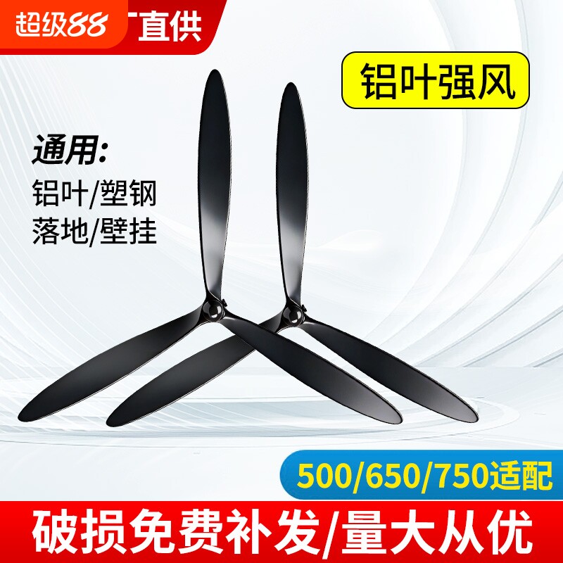 工业电风扇叶子三叶500/650/750mm通用型3叶牛角扇扇叶配件落地图片