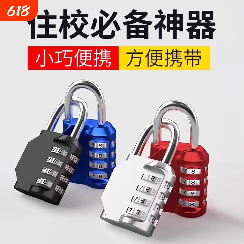 密码锁挂锁家用门锁学生柜子锁行李箱储物柜锁小型带钥匙防水抽屉
