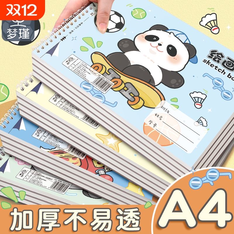 A4加厚图画本画画本绘画本儿童幼儿园小学生专用一年级二年级男美术本空白画册本涂色本素描本线圈不透墨易撕