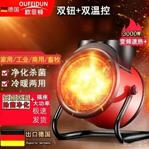 取暖器大功率速热冷暖两用暖风机