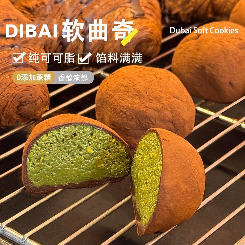 闪光少女DIBAI软糯曲奇饼干手工现做开心果口感香糯拉丝面包早餐
