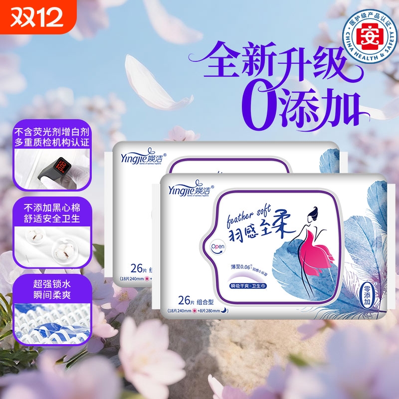 媖洁英洁0添加医护级卫生巾干爽超薄透气52片日夜用组合姨妈巾