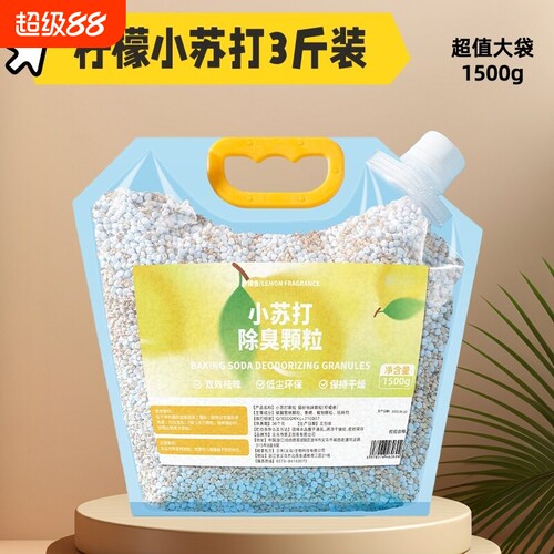 【工厂直销】猫砂除臭颗粒祛味