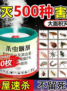 蟑螂药烟雾杀虫剂全窝端虫卵双杀