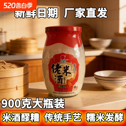 湖北孝感特产酒酿醪糟甜糯米发酵米酒原味瓶装900g月子酒米酿红米