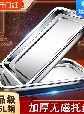 食品级316不锈钢托盘长方形盘子家用方盘商用烤鱼烧烤盘铁烤盘304