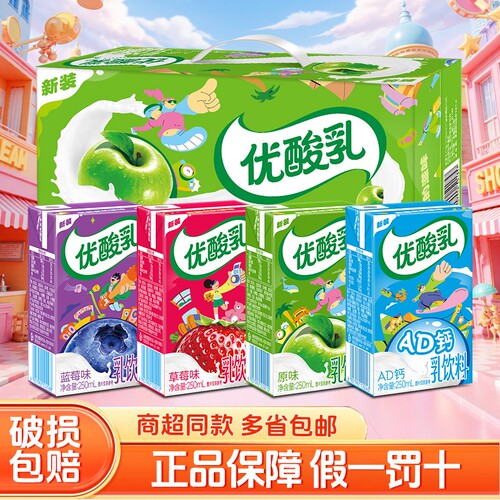 伊利优酸乳整箱24盒AD钙250ml*儿童学生含乳饮品乳酸钙奶原味柠檬