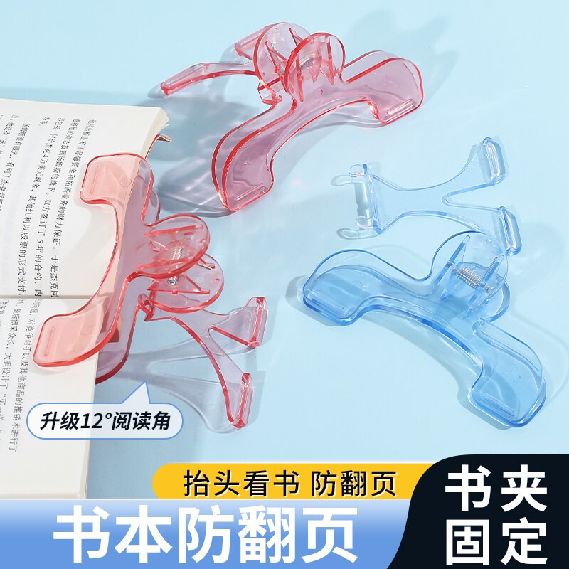 小学生宝盖头书夹黄金12度透明书签儿童专用固定书本书夹看书读书阅读支架压书神器夹子文具多功能大号固定夹图片