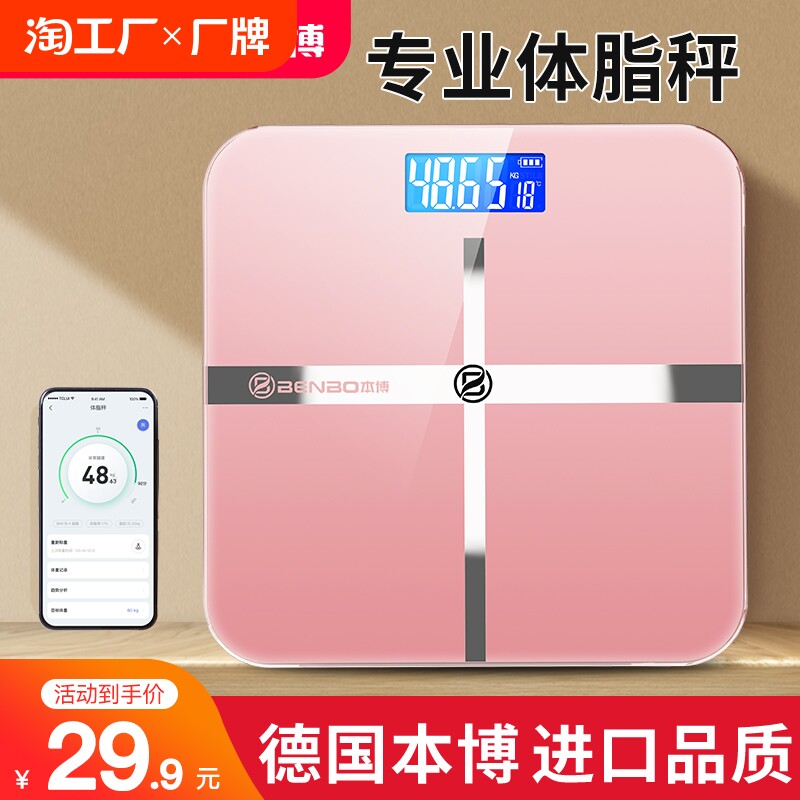 德国本博电子称体重秤家用精准的充电人体智能体脂小型耐用高精度