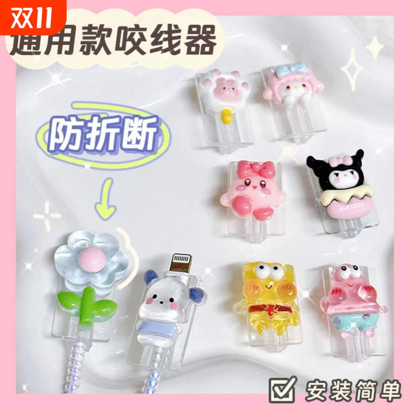 数据线保护套&正版10w+人收藏