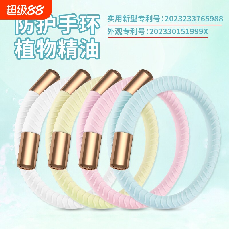 驱蚊喷雾硅胶儿童手环宝宝成人随身大人户外防护精油运动手环脚环