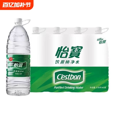 怡宝纯净水饮用家庭用水2.08L每箱8瓶包邮到家瓶装优质年货节