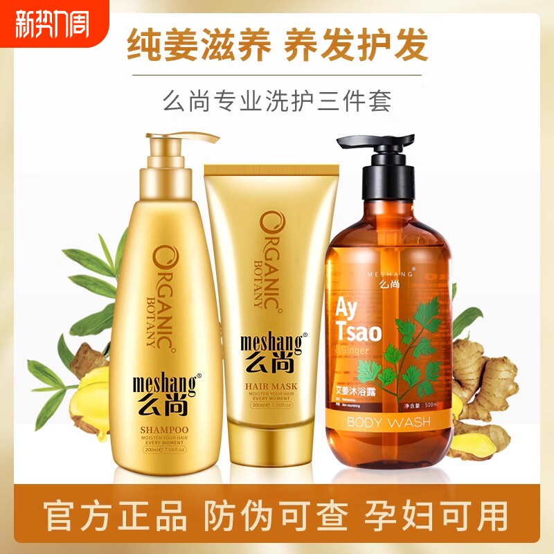 么尚生姜洗发水官方旗舰店旗舰正品官方品牌护发素发膜艾姜沐浴露