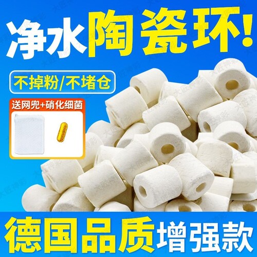 陶瓷环滤材鱼缸过滤材料净化水质中转箱鱼池培菌过滤石培养水族箱