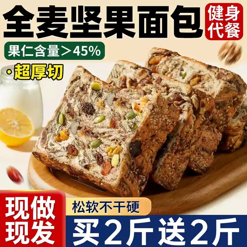 全麦坚果面包官方旗舰店正品无糖精0厚切吐司整箱代早餐营脂代餐