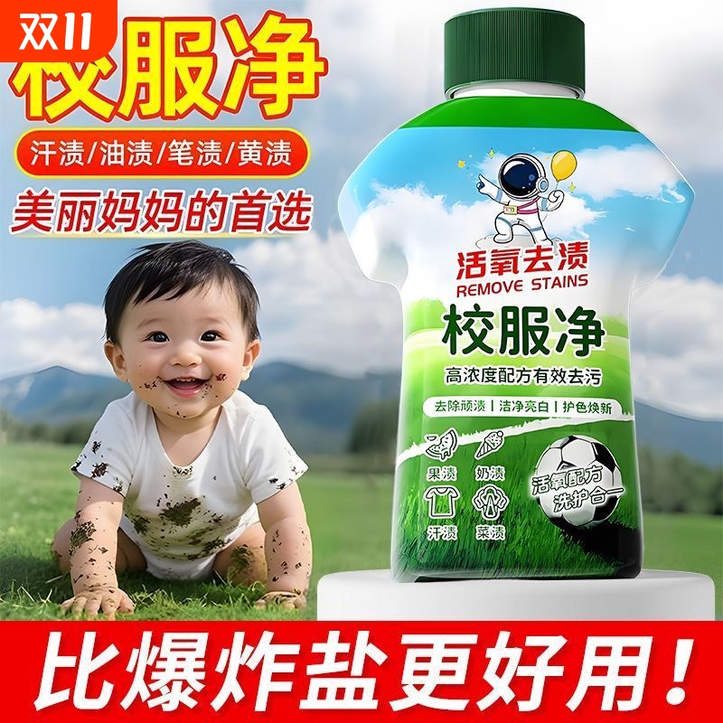 全网热销】校服净学生衣物清洁剂