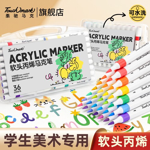 泰驰软头丙烯马克笔套装