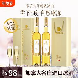加拿大冰酒晚收甜白葡萄酒甜型冰葡萄酒果酒贵腐红酒雷司令冰白