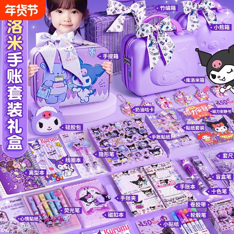 库洛米手帐套装礼盒女孩子的生日礼物贴纸手账本素材女孩可爱玩具儿童文具大礼包安静书学习用品女儿豪华版,文具电教/文化用品/商务用品,笔记本/记事本,淘宝优惠券,粉丝福利购,淘宝优惠卷