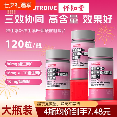 维生素c烟酰胺维生素b3咀嚼片e男女vc正品官方旗舰店男士女士专用