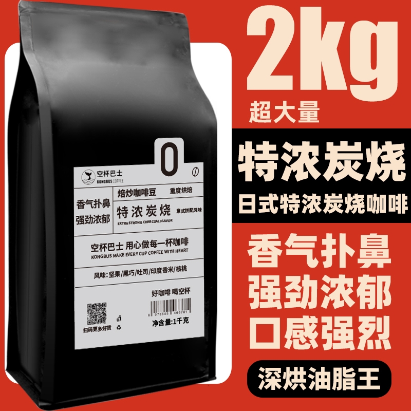 空杯巴士特浓炭烧风味烘焙意式