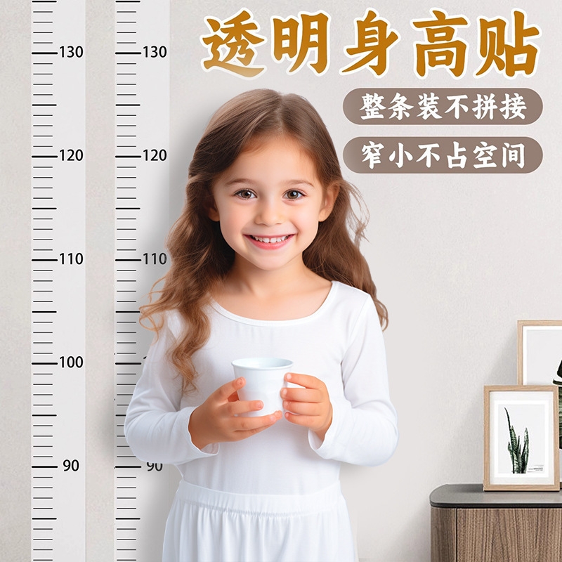 身高测量墙贴透明身高贴可移除不伤墙儿童测量身高神器精准身高尺