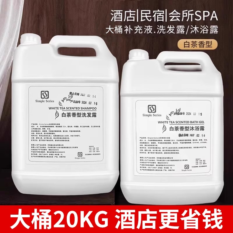 20kg白茶洗发水沐浴露大桶装补充液酒店宾馆专用洗头膏液补充装