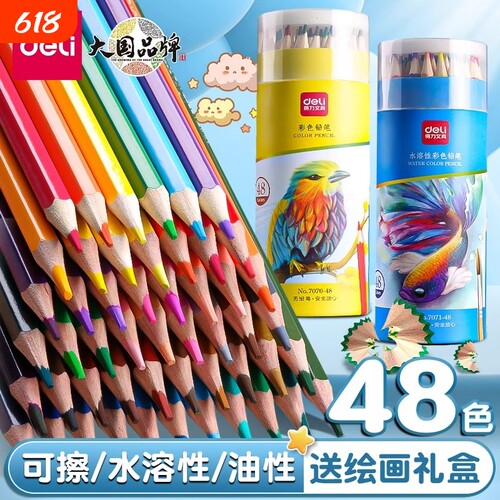 得力彩铅小学生画画用油性水溶性