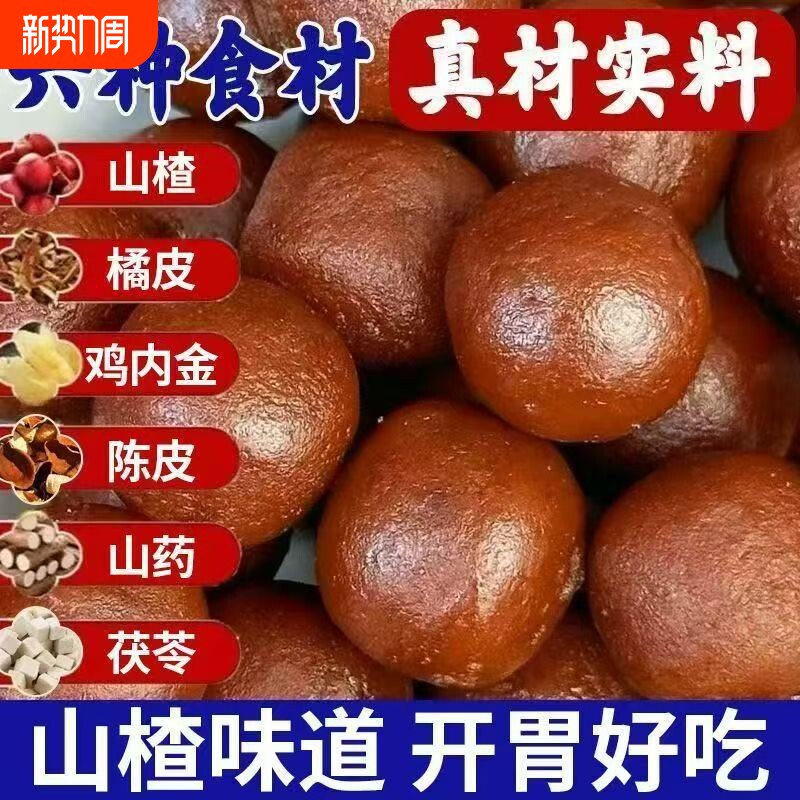 鸡内金六物山楂丸山药茯苓山楂球小包装酸甜休闲糖果零食山楂球