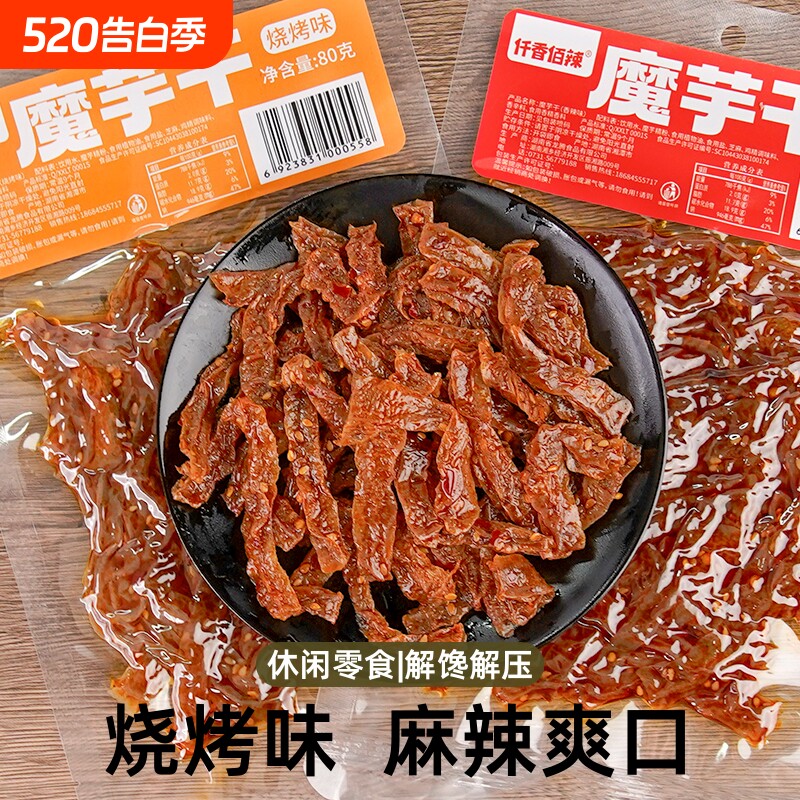 香辣魔芋干烧烤味大包装湖南特产麻辣解馋辣味魔芋爽毛肚休闲零食