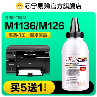 1008 M1213nf打印机388A墨粉88A图盛1716 P1108 M128fn P1007 CC388A 1106 适用惠普M1136碳粉M126a