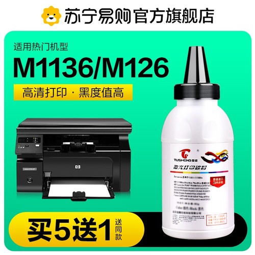 适用惠普M1136碳粉M126a/nw P1108 1106 CC388A P1007 1008 M128fn/fp/fw M1213nf打印机388A墨粉88A图盛1716