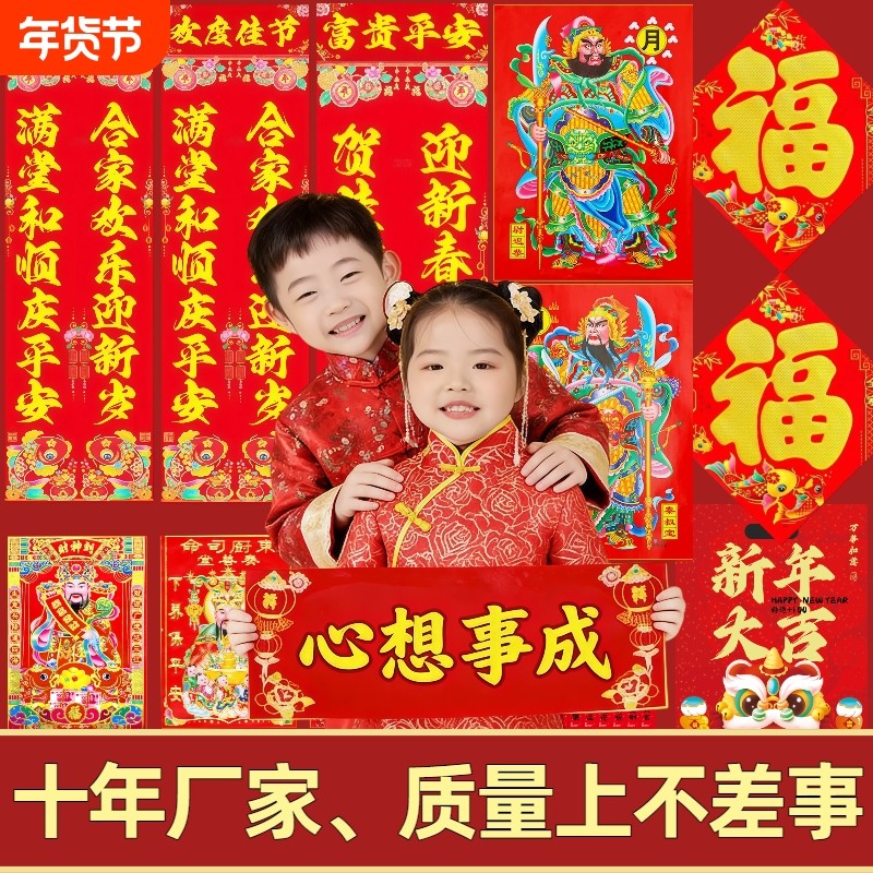 春联对联2026马年新年植绒大礼包过年福字贴烫金年画新款农村大门,节庆用品/礼品,对联,淘宝优惠券,粉丝福利购,淘宝优惠卷
