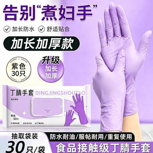 丁腈家务手套食品级洗碗厨房清洁
