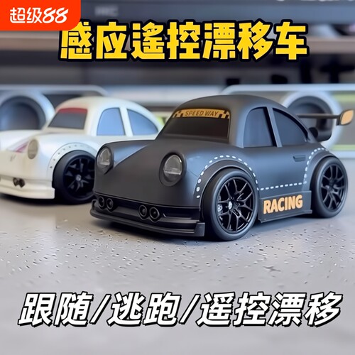 漂移遥控车2025新款四驱智能感应跟随车炫酷遥控玩具车礼物送男友