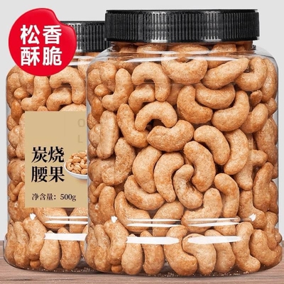 炭烧大腰果仁500g坚果原味干果散装盐焗零食官方旗舰店罐装新货