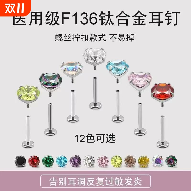 F136钛合金内螺旋耳钉医用级平底养耳洞防过敏爆闪锆石耳骨耳蜗钉