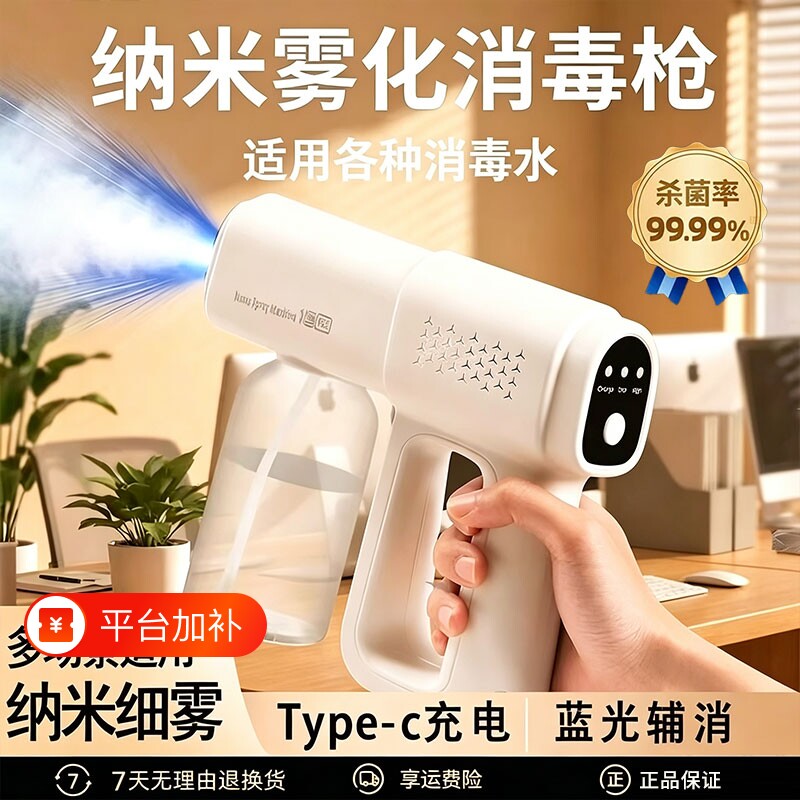 酒精消毒喷雾枪蓝光喷壶杀菌家用空气纳米紫外线防疫电动雾化器