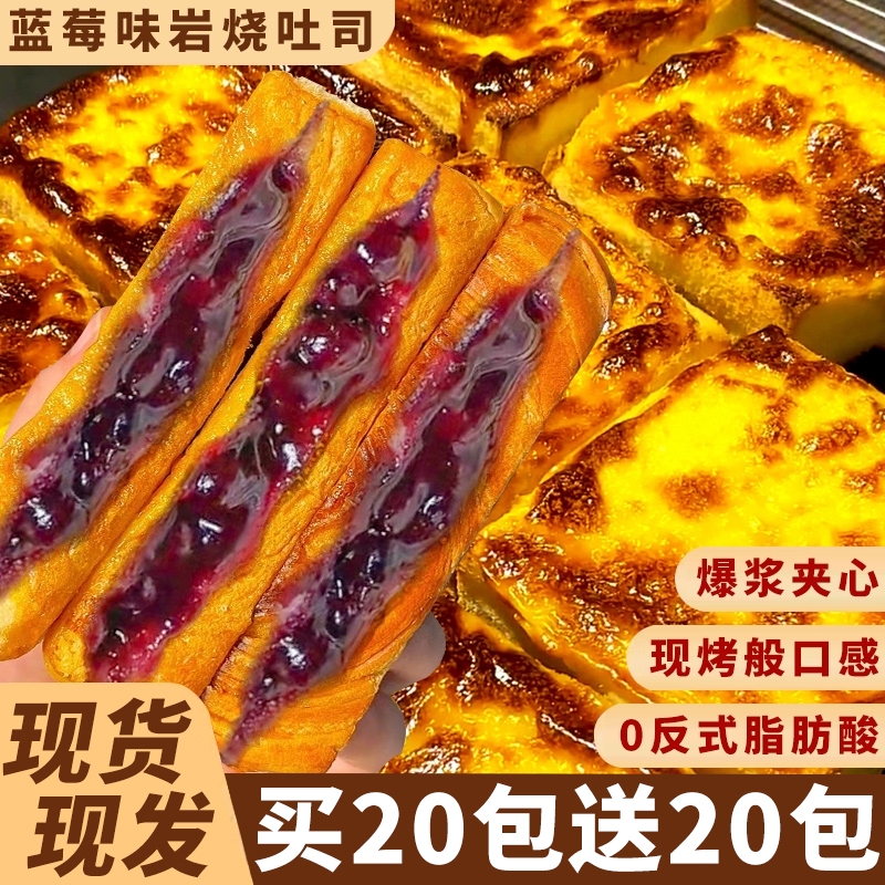 蓝莓味夹心岩烧吐司面包整箱早餐代餐休闲零食品夜宵充饥饱腹即食