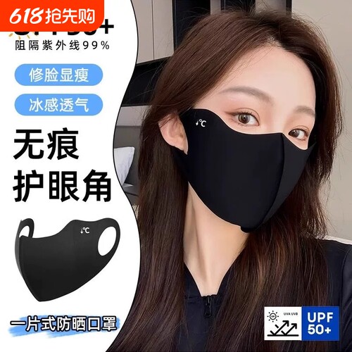 防晒口罩女防紫外线夏季黑色遮阳全脸面罩冰丝薄款透气护角防护