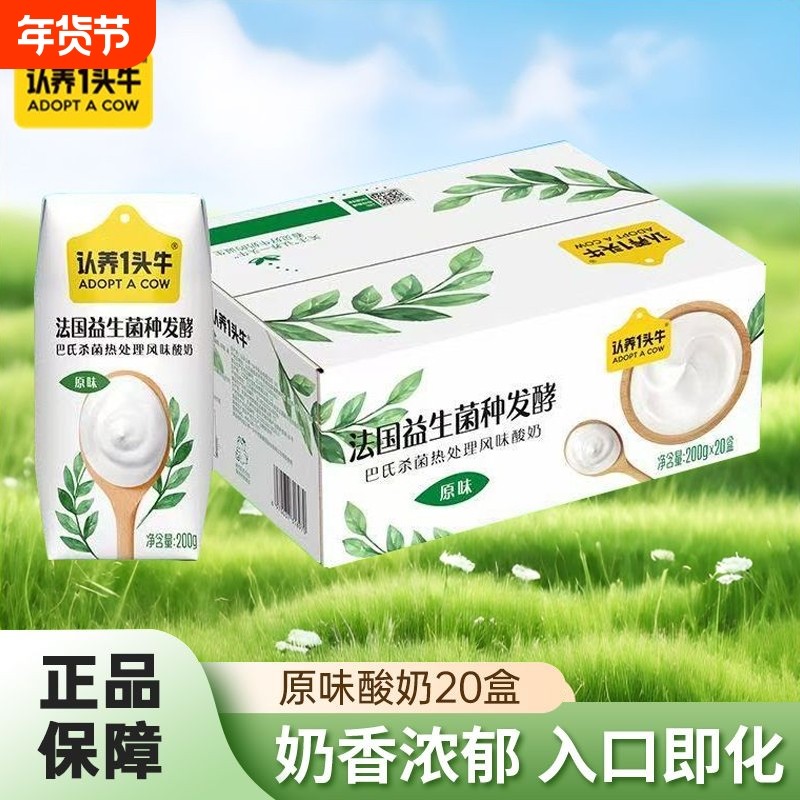认养一头牛常温原味酸奶200g*20盒儿童学生代餐早餐奶整箱