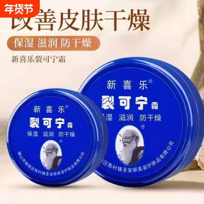 新喜乐裂可宁霜防裂膏护手霜女干裂手足脚后跟裂口修护手霜男正品,美容护肤/美体/精油,护手霜,淘宝优惠券,粉丝福利购,淘宝优惠卷